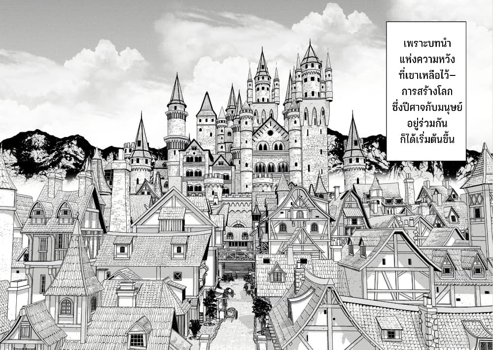 Maou-gun Saikyou no Majutsushi wa Ningen datta เมื่อมนุษย์ได้มาสร้างฮาเร็มในทัพจอมมาร page 25