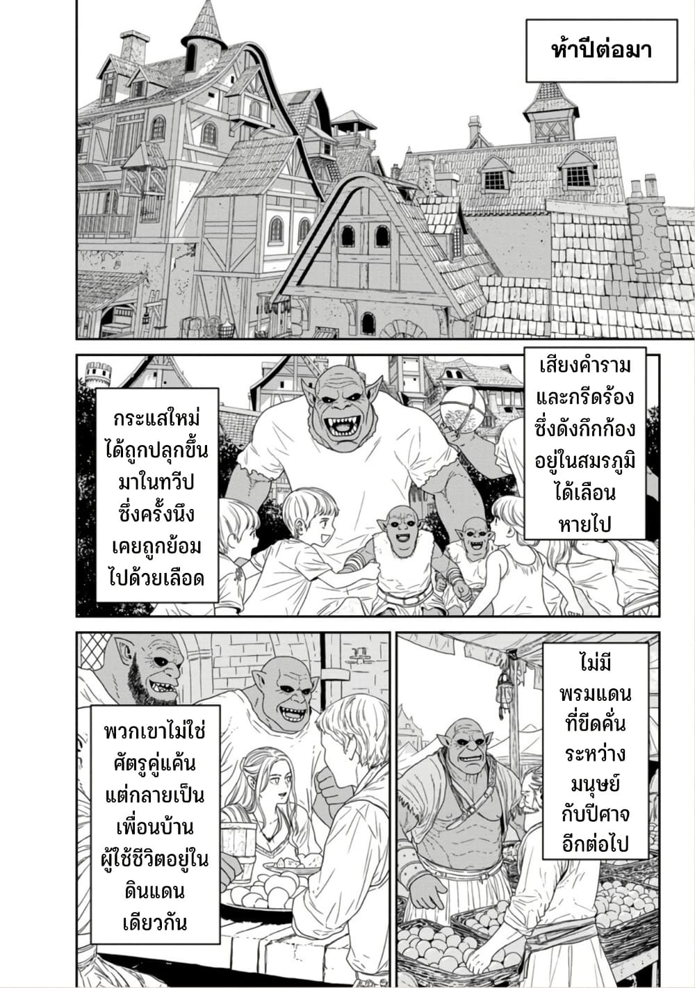 Maou-gun Saikyou no Majutsushi wa Ningen datta เมื่อมนุษย์ได้มาสร้างฮาเร็มในทัพจอมมาร page 26