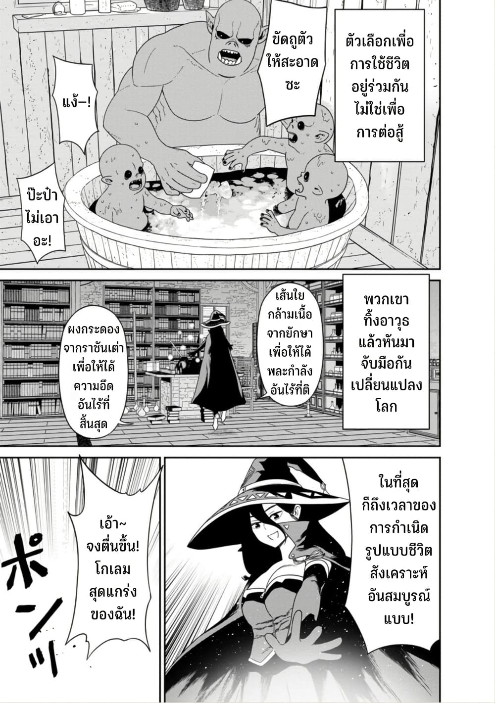 Maou-gun Saikyou no Majutsushi wa Ningen datta เมื่อมนุษย์ได้มาสร้างฮาเร็มในทัพจอมมาร page 27