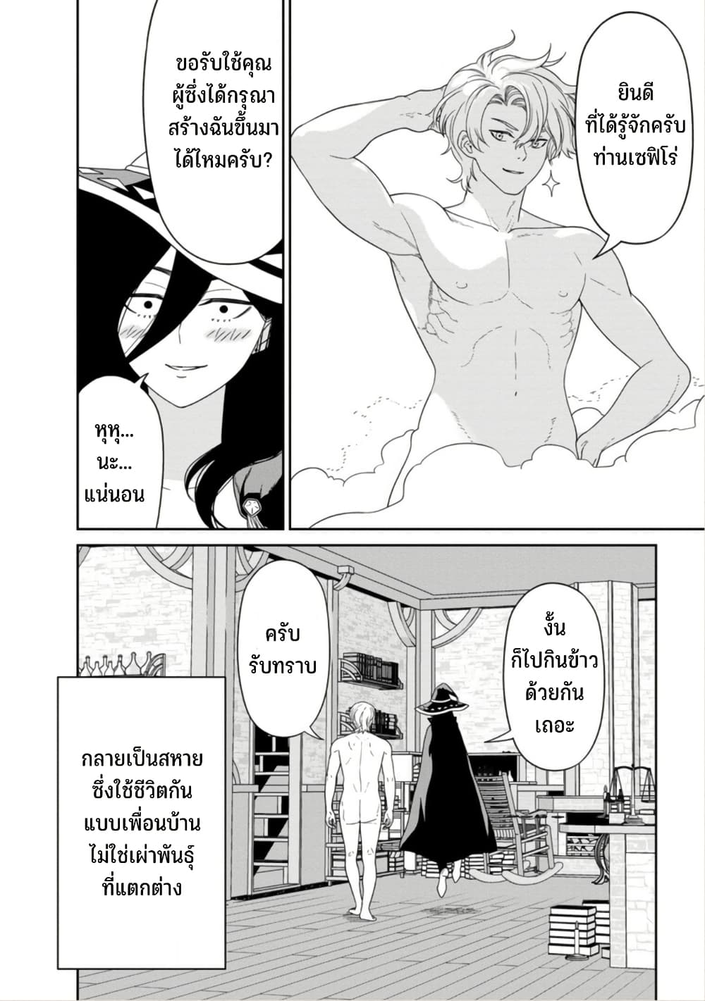 Maou-gun Saikyou no Majutsushi wa Ningen datta เมื่อมนุษย์ได้มาสร้างฮาเร็มในทัพจอมมาร page 28