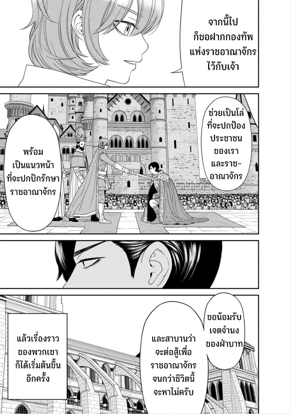 Maou-gun Saikyou no Majutsushi wa Ningen datta เมื่อมนุษย์ได้มาสร้างฮาเร็มในทัพจอมมาร page 29