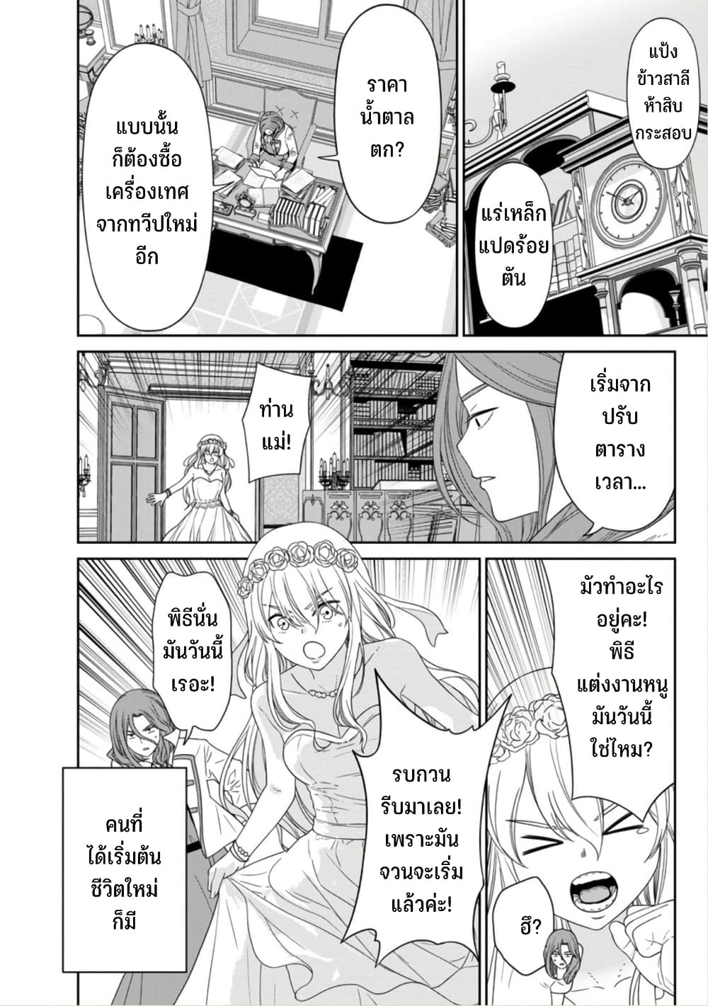 Maou-gun Saikyou no Majutsushi wa Ningen datta เมื่อมนุษย์ได้มาสร้างฮาเร็มในทัพจอมมาร page 30