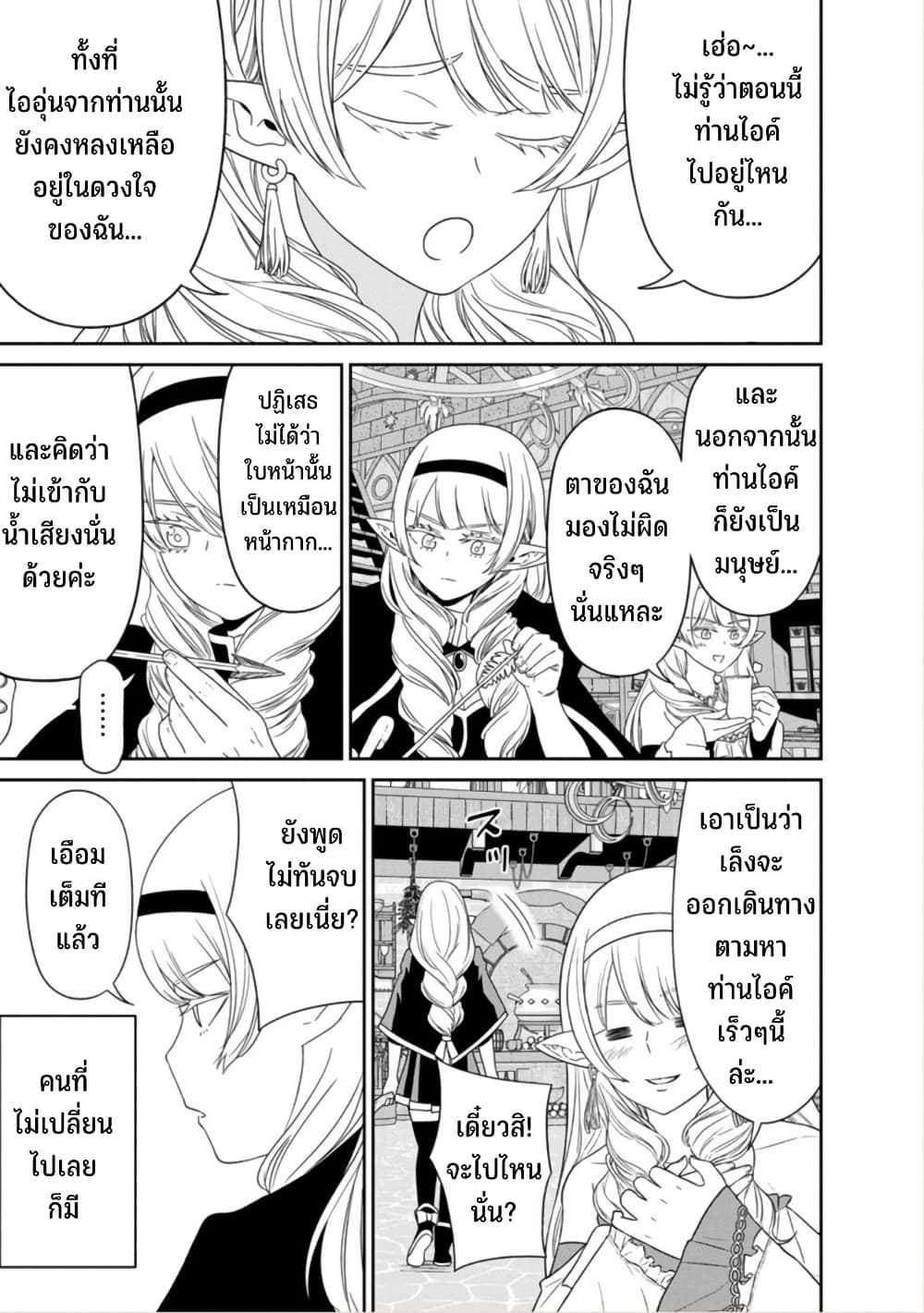 Maou-gun Saikyou no Majutsushi wa Ningen datta เมื่อมนุษย์ได้มาสร้างฮาเร็มในทัพจอมมาร page 31