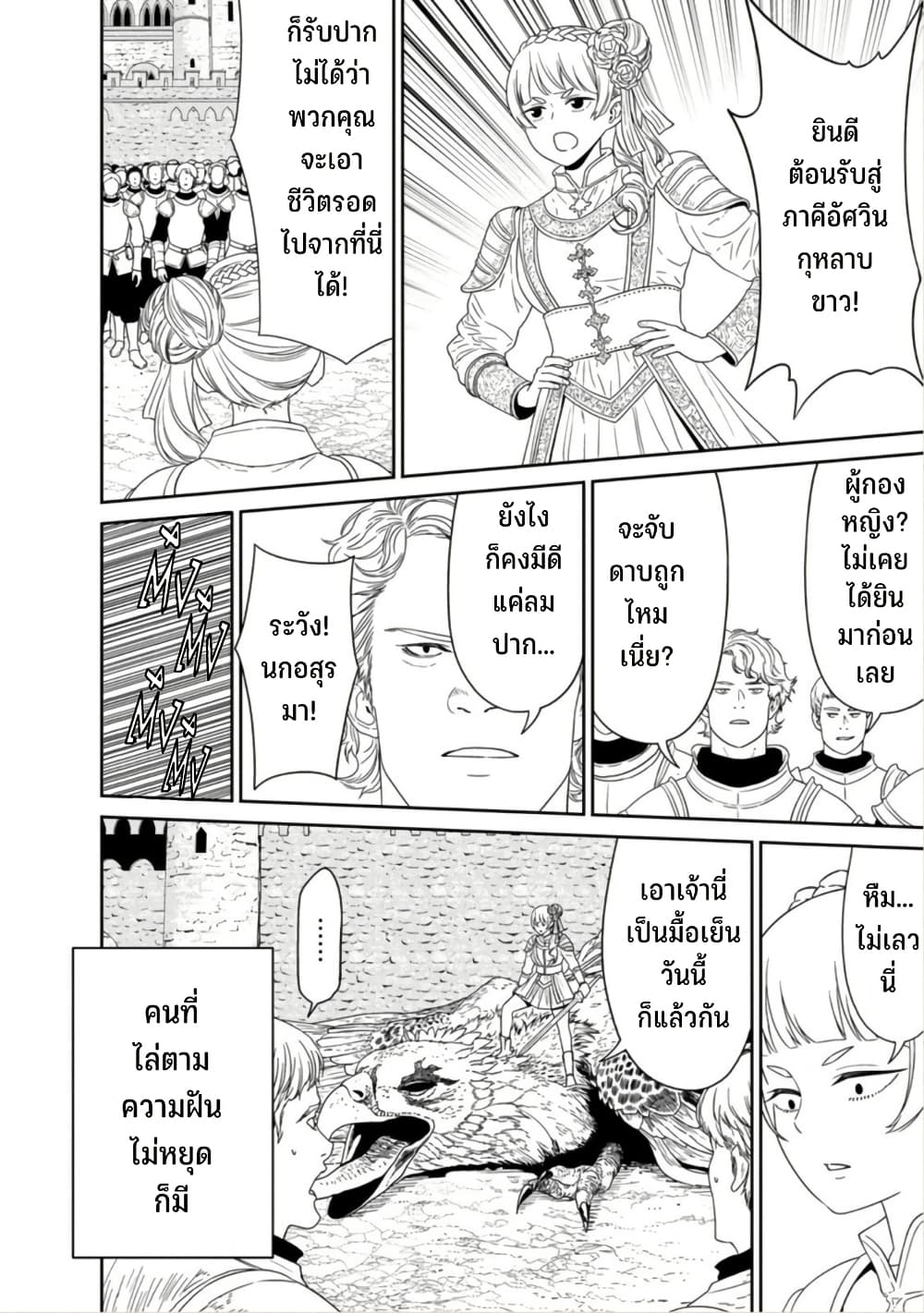 Maou-gun Saikyou no Majutsushi wa Ningen datta เมื่อมนุษย์ได้มาสร้างฮาเร็มในทัพจอมมาร page 32