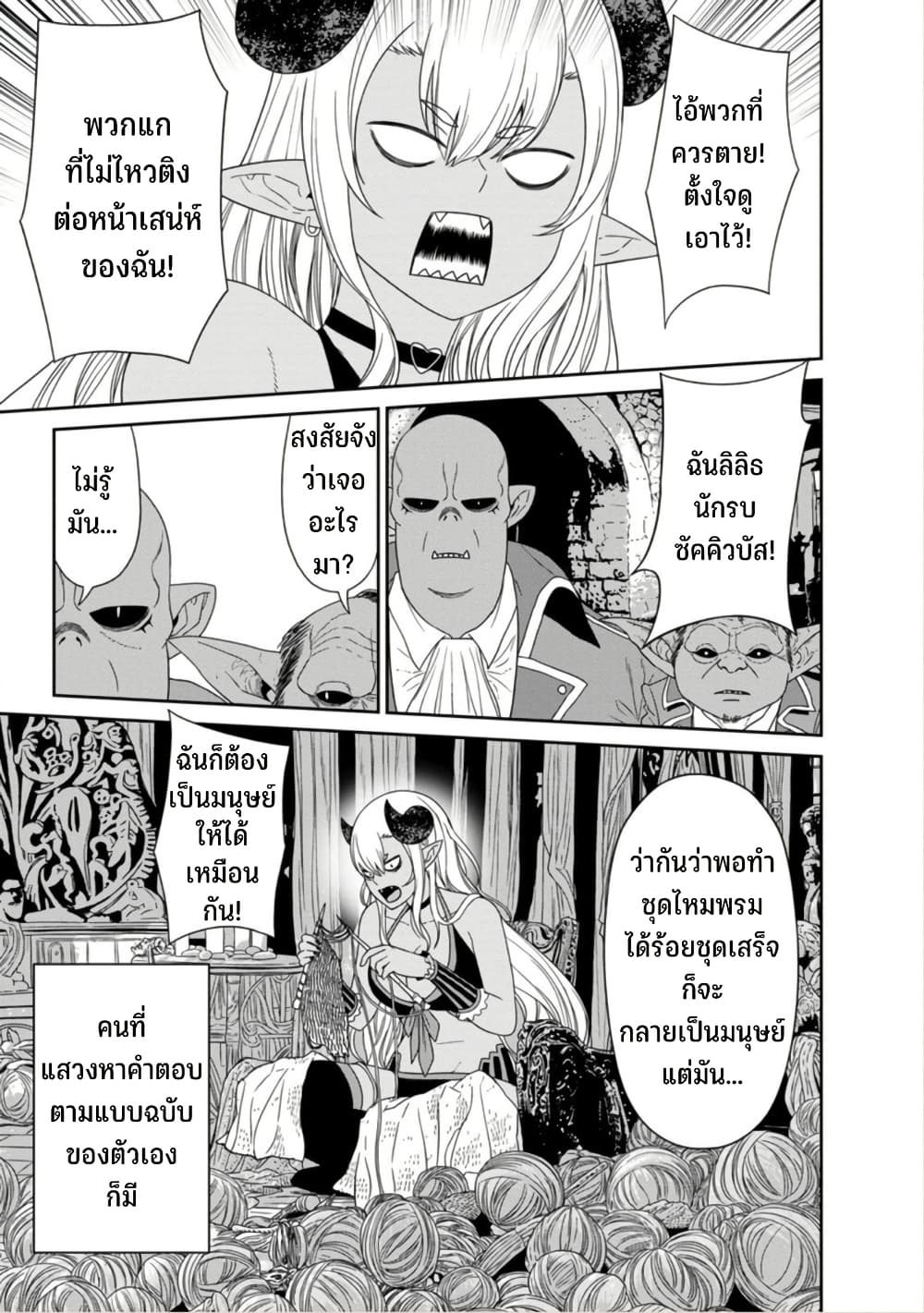 Maou-gun Saikyou no Majutsushi wa Ningen datta เมื่อมนุษย์ได้มาสร้างฮาเร็มในทัพจอมมาร page 33