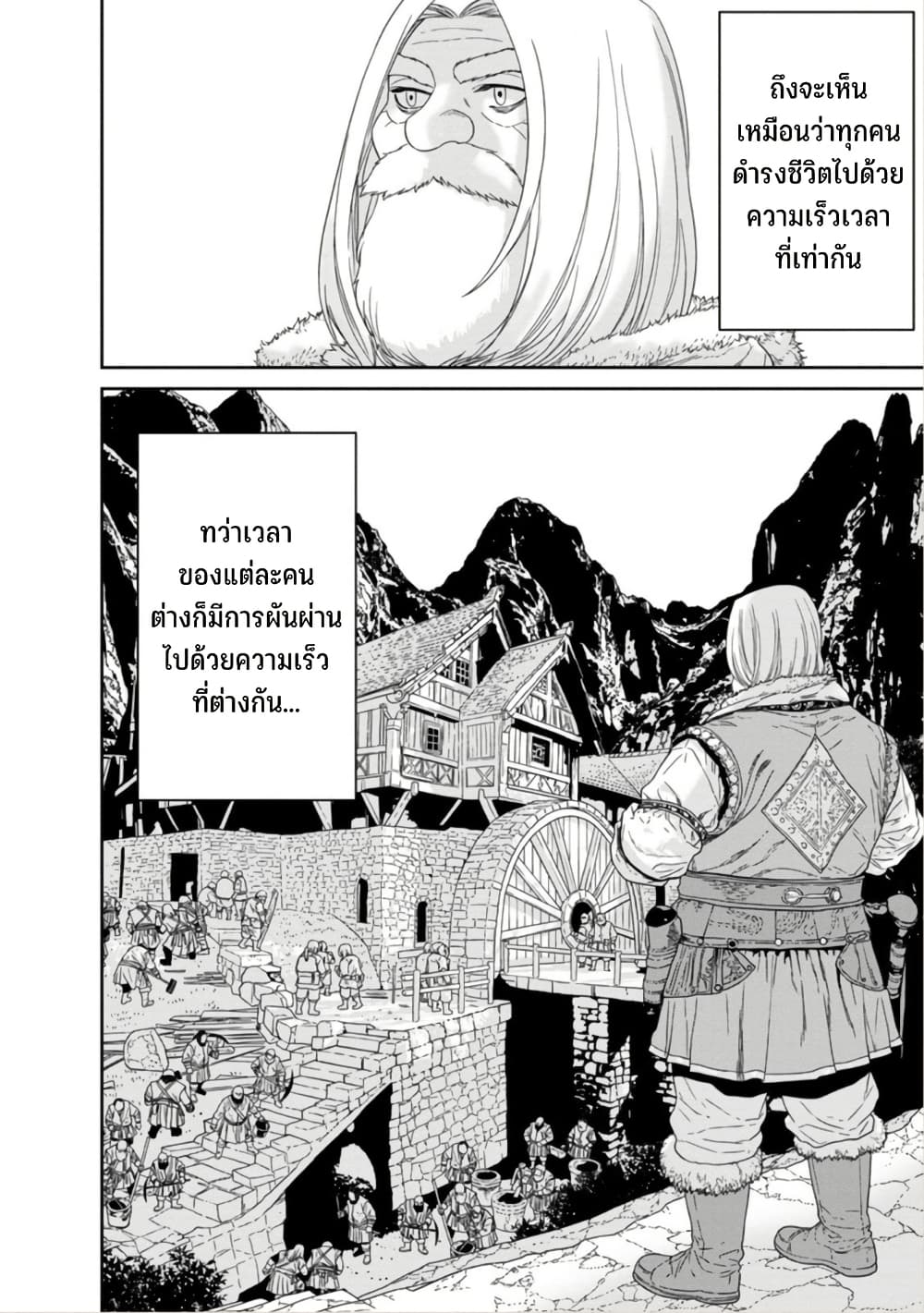 Maou-gun Saikyou no Majutsushi wa Ningen datta เมื่อมนุษย์ได้มาสร้างฮาเร็มในทัพจอมมาร page 34