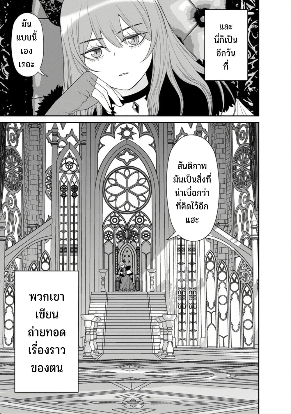 Maou-gun Saikyou no Majutsushi wa Ningen datta เมื่อมนุษย์ได้มาสร้างฮาเร็มในทัพจอมมาร page 35