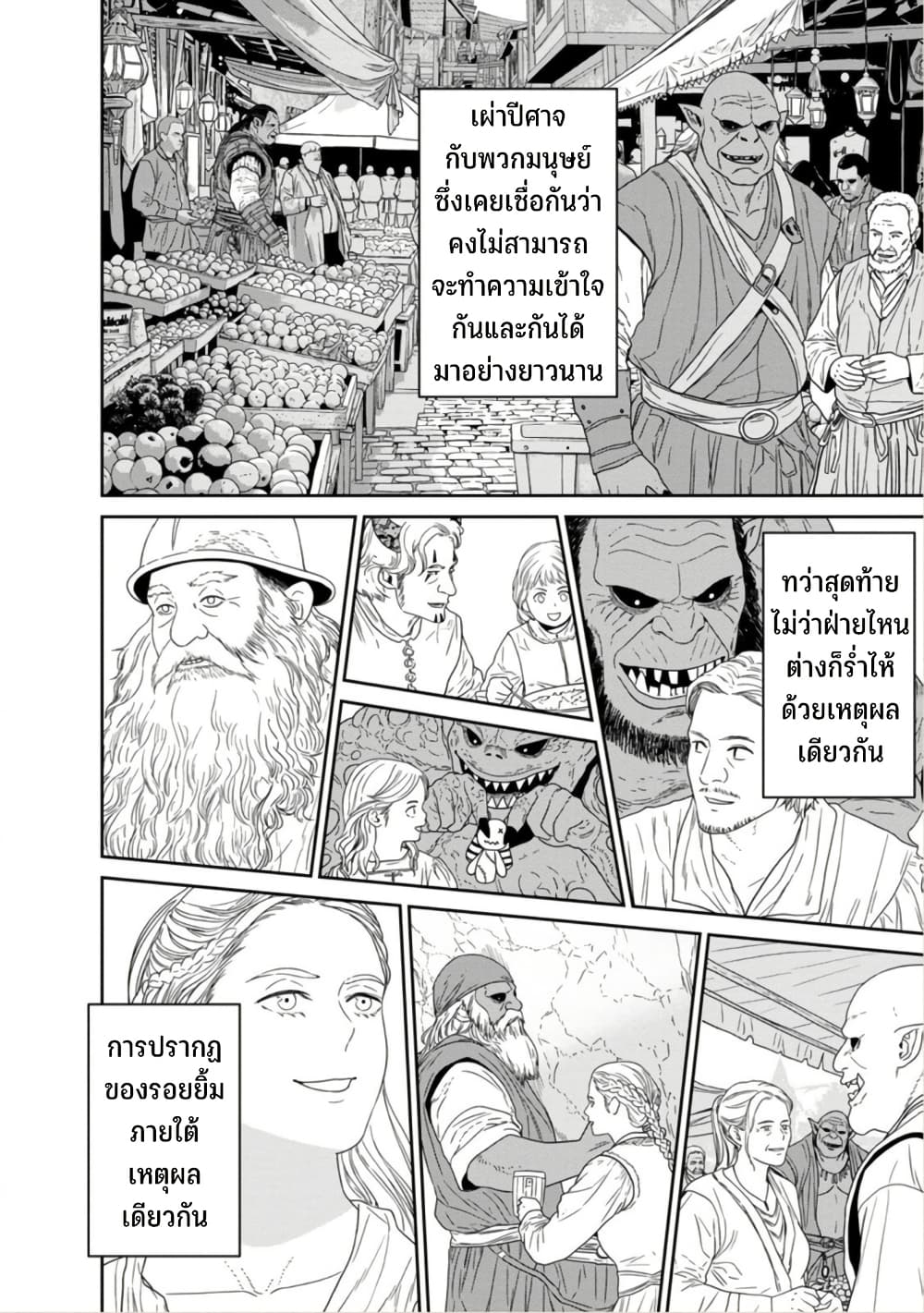 Maou-gun Saikyou no Majutsushi wa Ningen datta เมื่อมนุษย์ได้มาสร้างฮาเร็มในทัพจอมมาร page 36