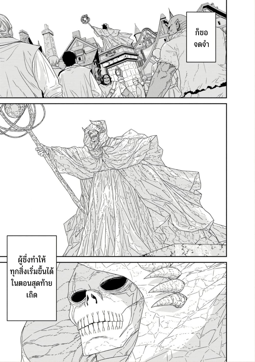 Maou-gun Saikyou no Majutsushi wa Ningen datta เมื่อมนุษย์ได้มาสร้างฮาเร็มในทัพจอมมาร page 37