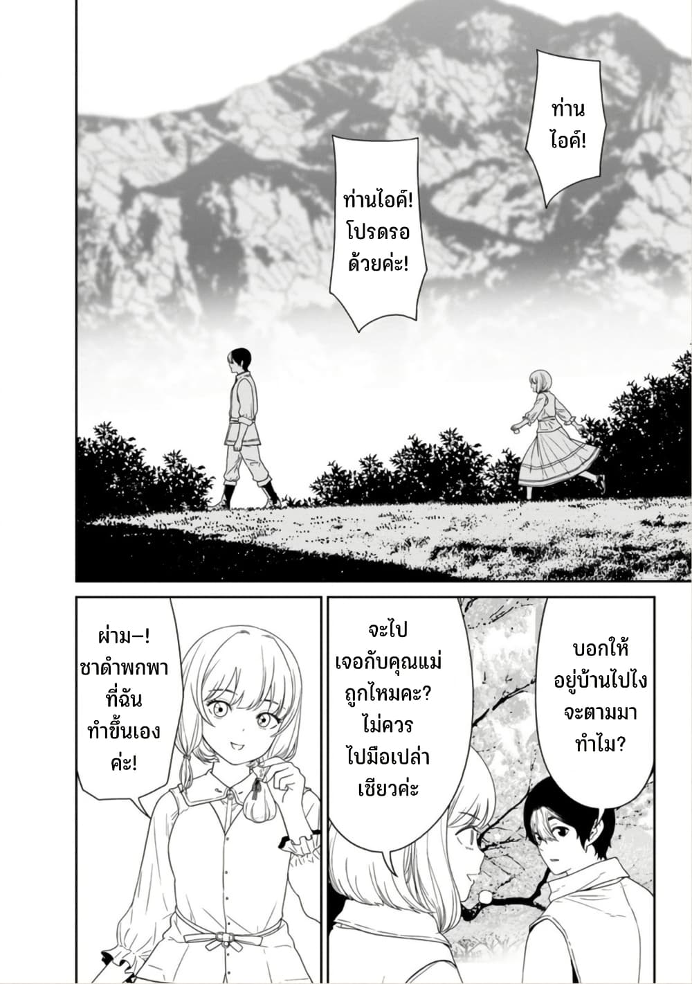 Maou-gun Saikyou no Majutsushi wa Ningen datta เมื่อมนุษย์ได้มาสร้างฮาเร็มในทัพจอมมาร page 38