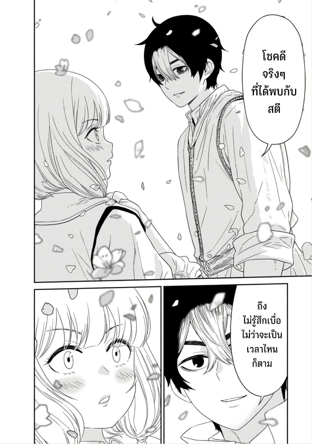 Maou-gun Saikyou no Majutsushi wa Ningen datta เมื่อมนุษย์ได้มาสร้างฮาเร็มในทัพจอมมาร page 40
