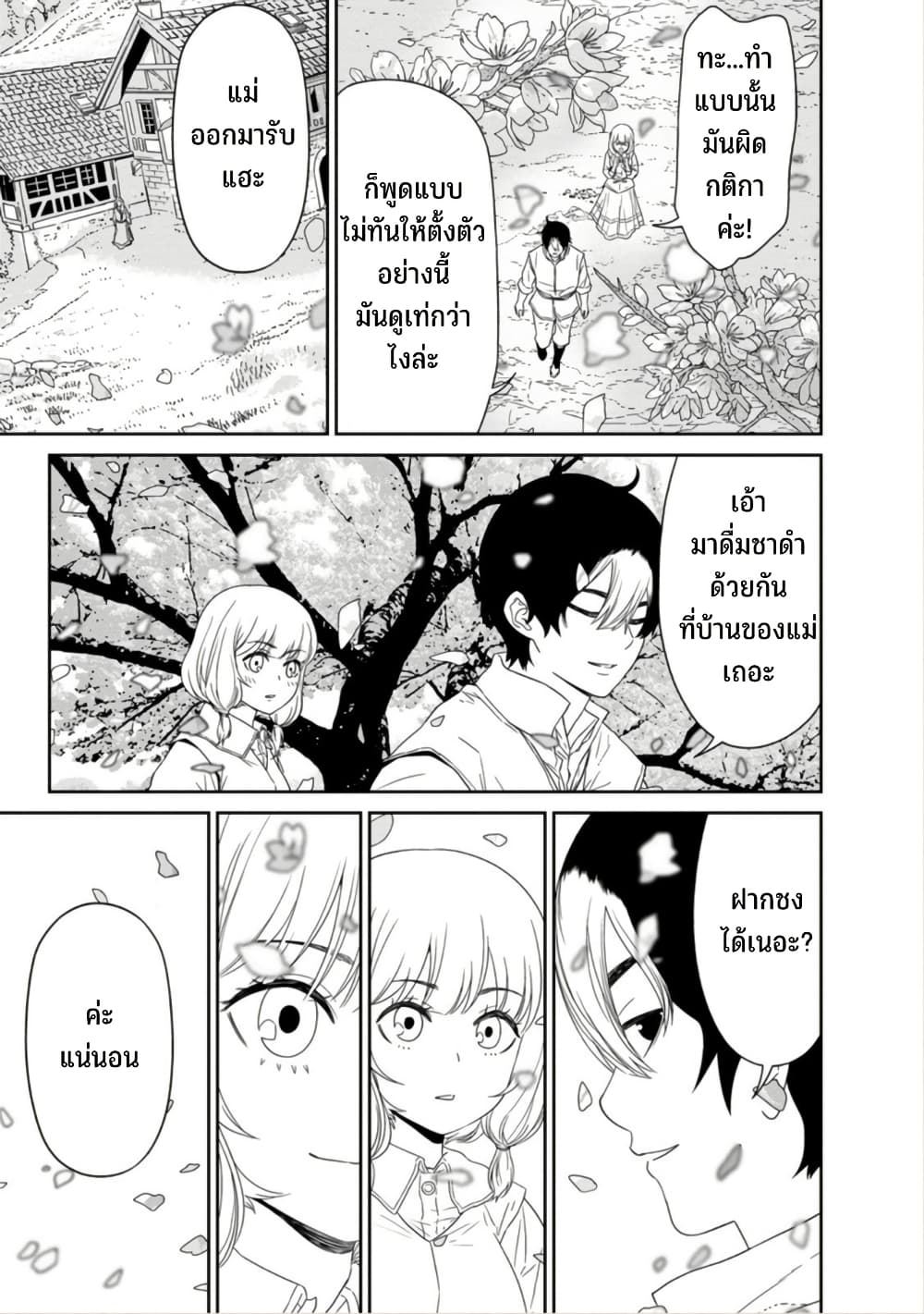 Maou-gun Saikyou no Majutsushi wa Ningen datta เมื่อมนุษย์ได้มาสร้างฮาเร็มในทัพจอมมาร page 41