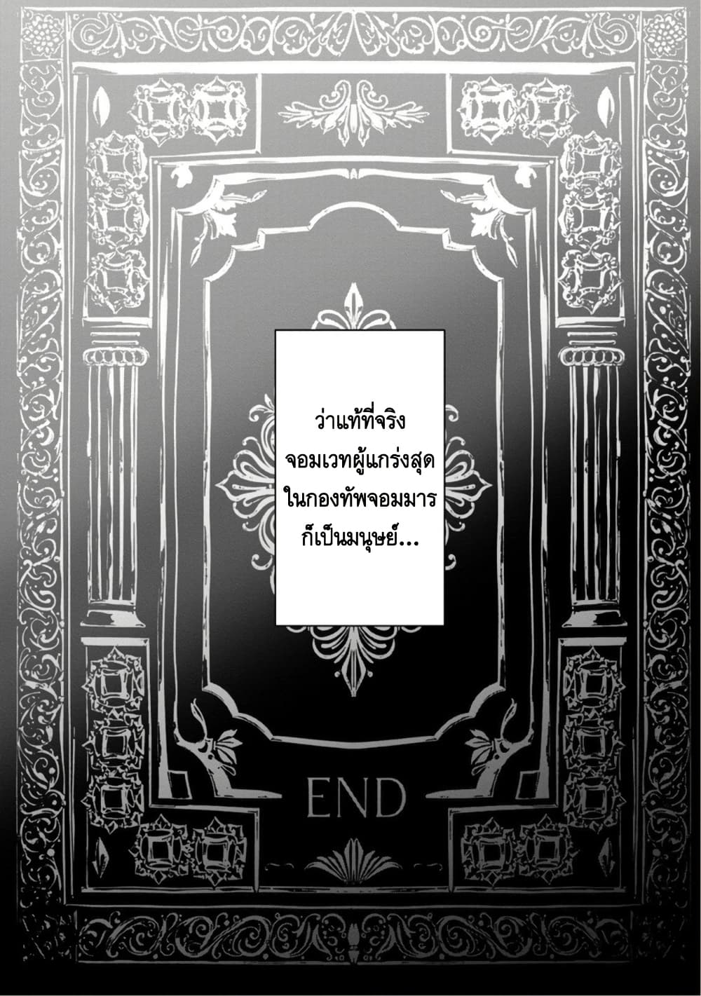 Maou-gun Saikyou no Majutsushi wa Ningen datta เมื่อมนุษย์ได้มาสร้างฮาเร็มในทัพจอมมาร page 43