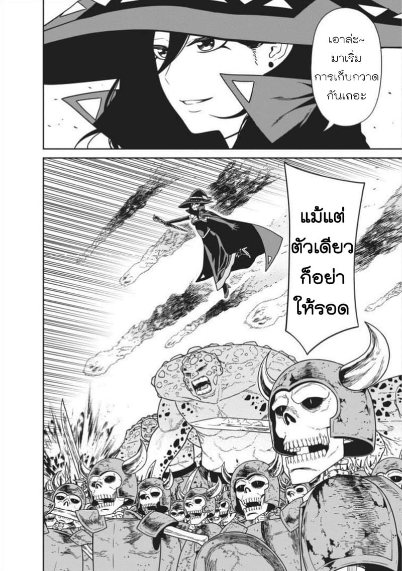 Maou-gun Saikyou no Majutsushi wa Ningen datta เมื่อมนุษย์ได้มาสร้างฮาเร็มในทัพจอมมาร page 5