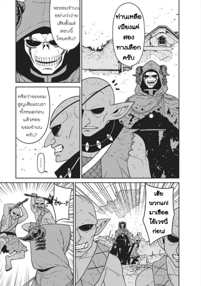 Maou-gun Saikyou no Majutsushi wa Ningen datta เมื่อมนุษย์ได้มาสร้างฮาเร็มในทัพจอมมาร page 8
