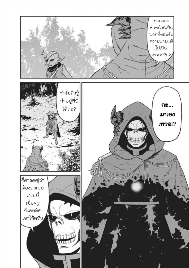 Maou-gun Saikyou no Majutsushi wa Ningen datta เมื่อมนุษย์ได้มาสร้างฮาเร็มในทัพจอมมาร page 17