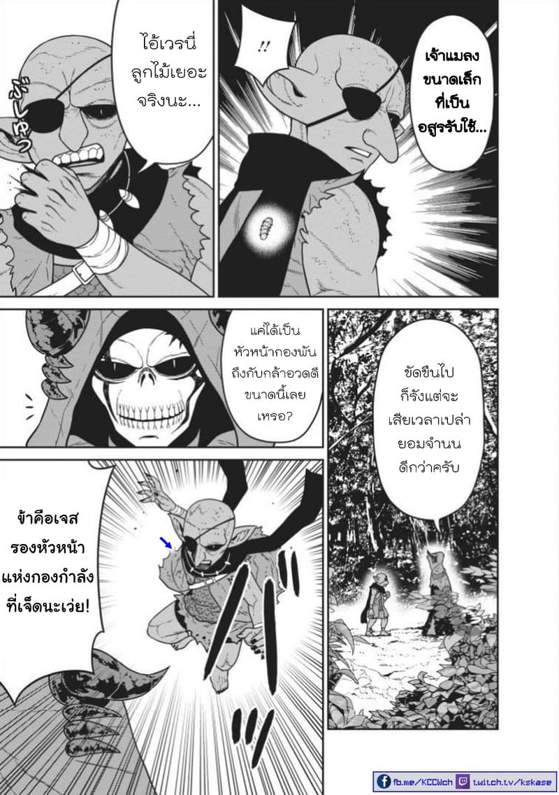 Maou-gun Saikyou no Majutsushi wa Ningen datta เมื่อมนุษย์ได้มาสร้างฮาเร็มในทัพจอมมาร page 18