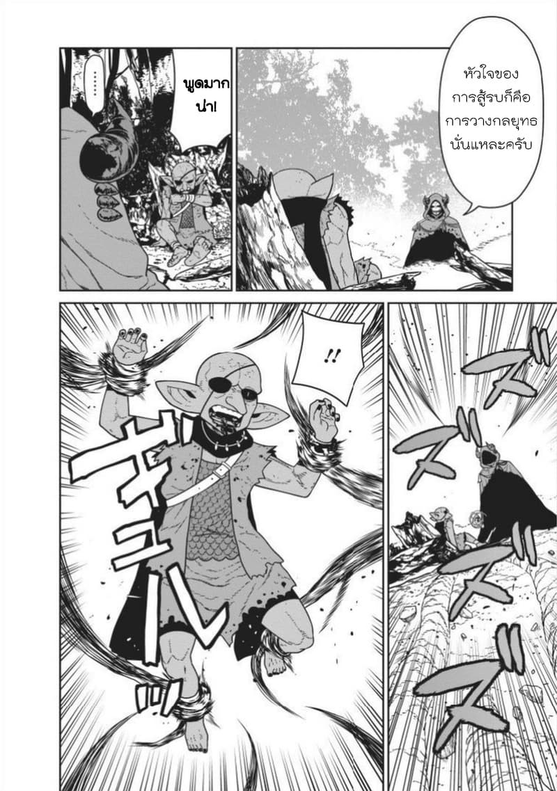 Maou-gun Saikyou no Majutsushi wa Ningen datta เมื่อมนุษย์ได้มาสร้างฮาเร็มในทัพจอมมาร page 21