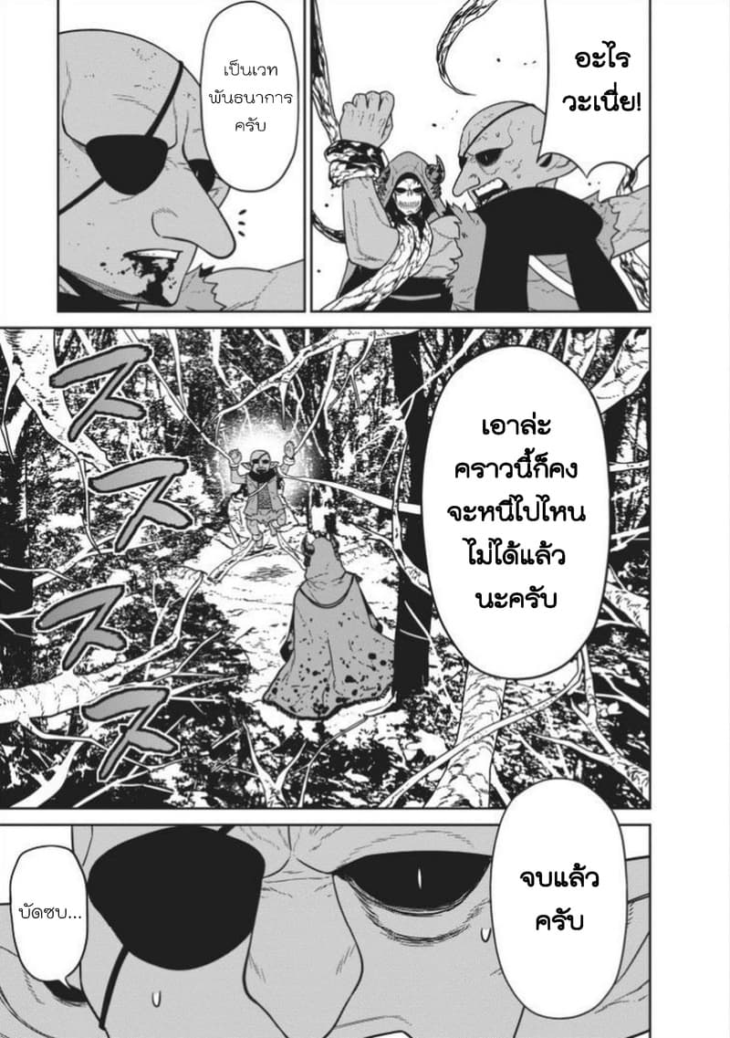 Maou-gun Saikyou no Majutsushi wa Ningen datta เมื่อมนุษย์ได้มาสร้างฮาเร็มในทัพจอมมาร page 22