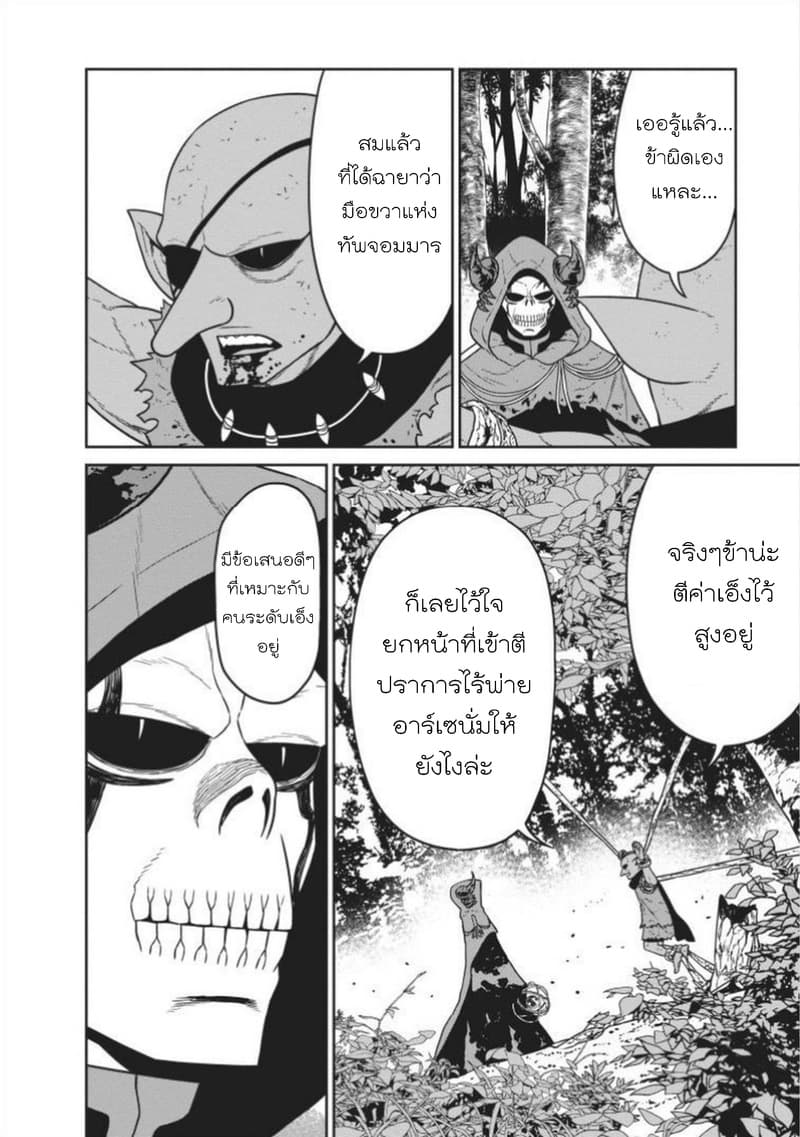 Maou-gun Saikyou no Majutsushi wa Ningen datta เมื่อมนุษย์ได้มาสร้างฮาเร็มในทัพจอมมาร page 23