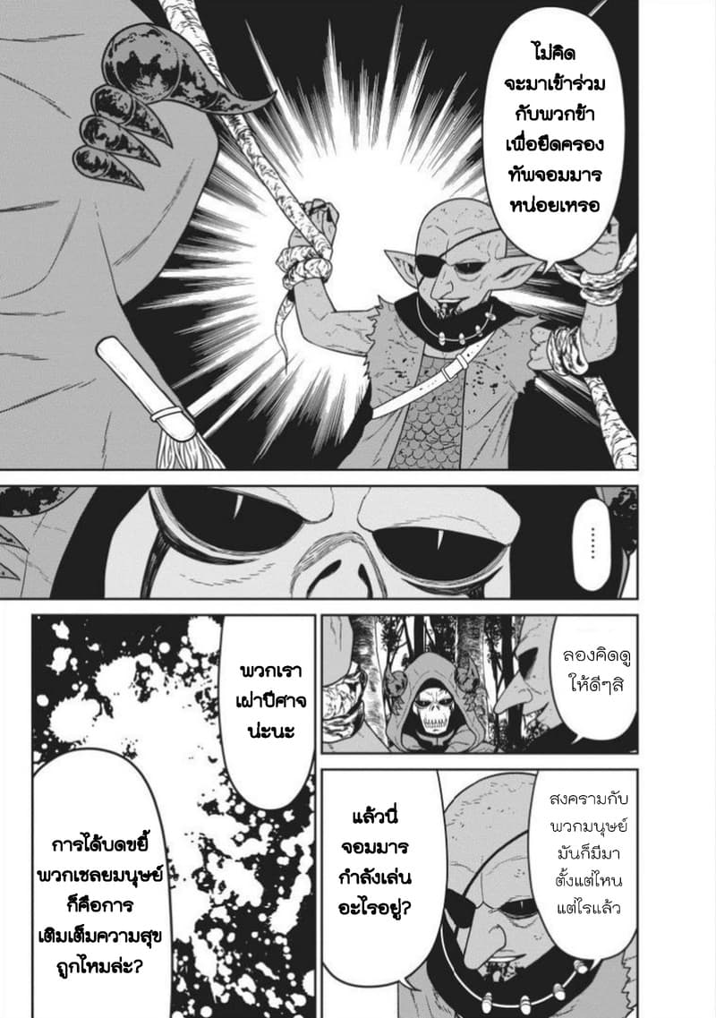 Maou-gun Saikyou no Majutsushi wa Ningen datta เมื่อมนุษย์ได้มาสร้างฮาเร็มในทัพจอมมาร page 24