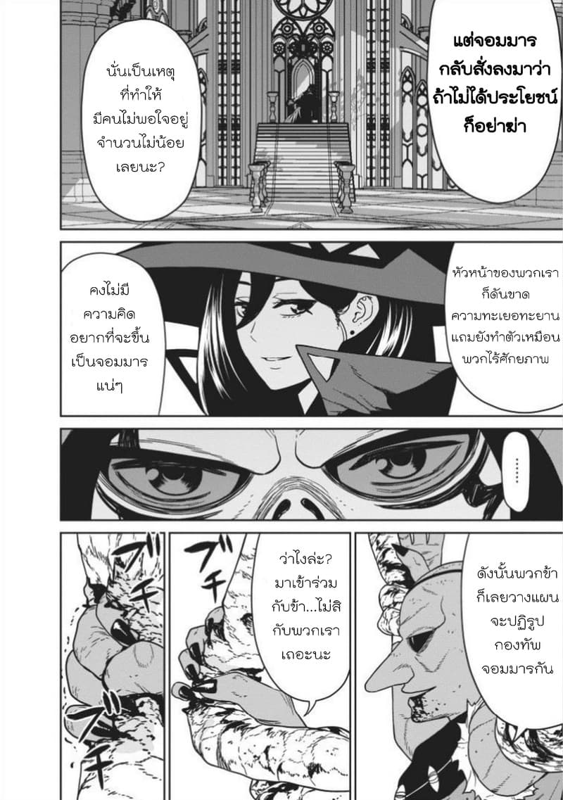 Maou-gun Saikyou no Majutsushi wa Ningen datta เมื่อมนุษย์ได้มาสร้างฮาเร็มในทัพจอมมาร page 25