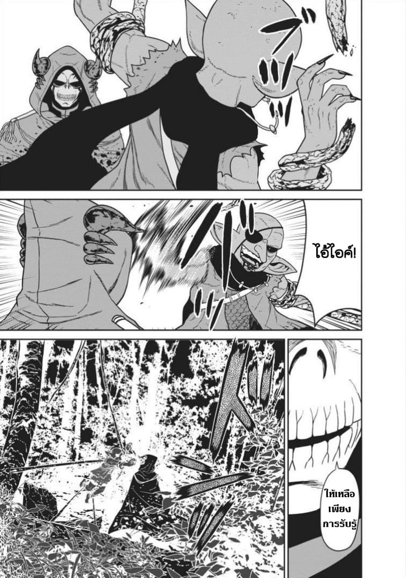 Maou-gun Saikyou no Majutsushi wa Ningen datta เมื่อมนุษย์ได้มาสร้างฮาเร็มในทัพจอมมาร page 26
