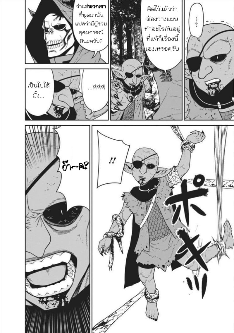 Maou-gun Saikyou no Majutsushi wa Ningen datta เมื่อมนุษย์ได้มาสร้างฮาเร็มในทัพจอมมาร page 27