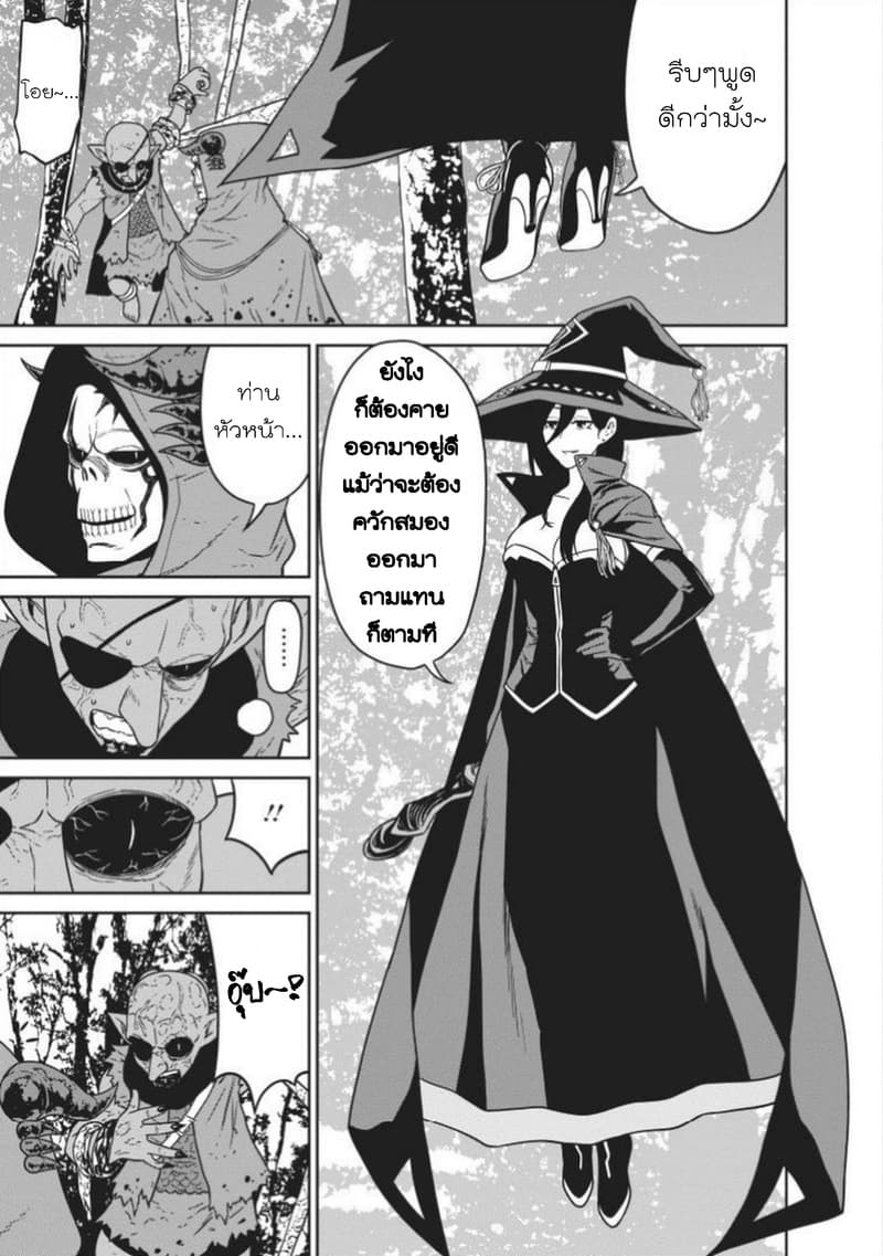 Maou-gun Saikyou no Majutsushi wa Ningen datta เมื่อมนุษย์ได้มาสร้างฮาเร็มในทัพจอมมาร page 28
