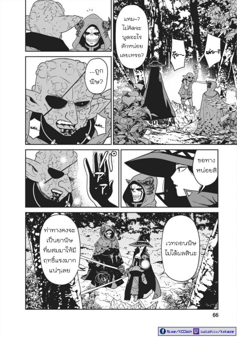 Maou-gun Saikyou no Majutsushi wa Ningen datta เมื่อมนุษย์ได้มาสร้างฮาเร็มในทัพจอมมาร page 29