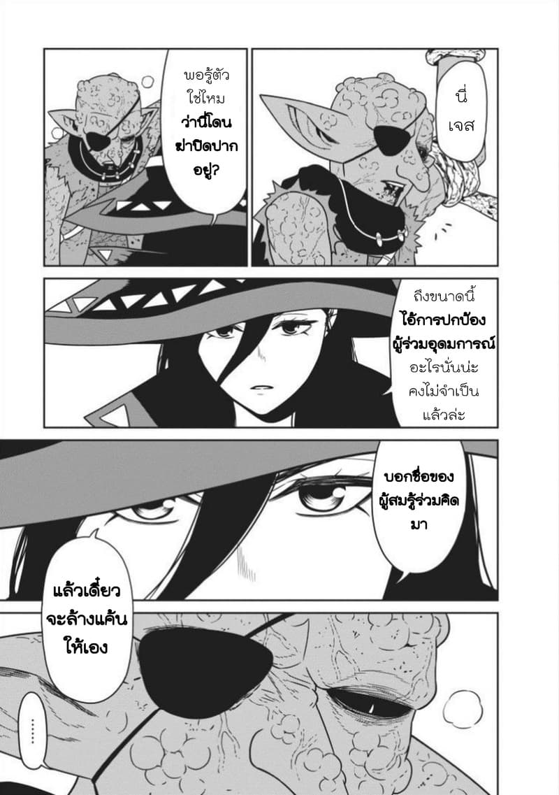 Maou-gun Saikyou no Majutsushi wa Ningen datta เมื่อมนุษย์ได้มาสร้างฮาเร็มในทัพจอมมาร page 30