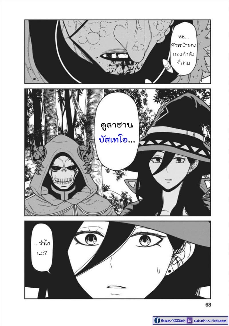 Maou-gun Saikyou no Majutsushi wa Ningen datta เมื่อมนุษย์ได้มาสร้างฮาเร็มในทัพจอมมาร page 31