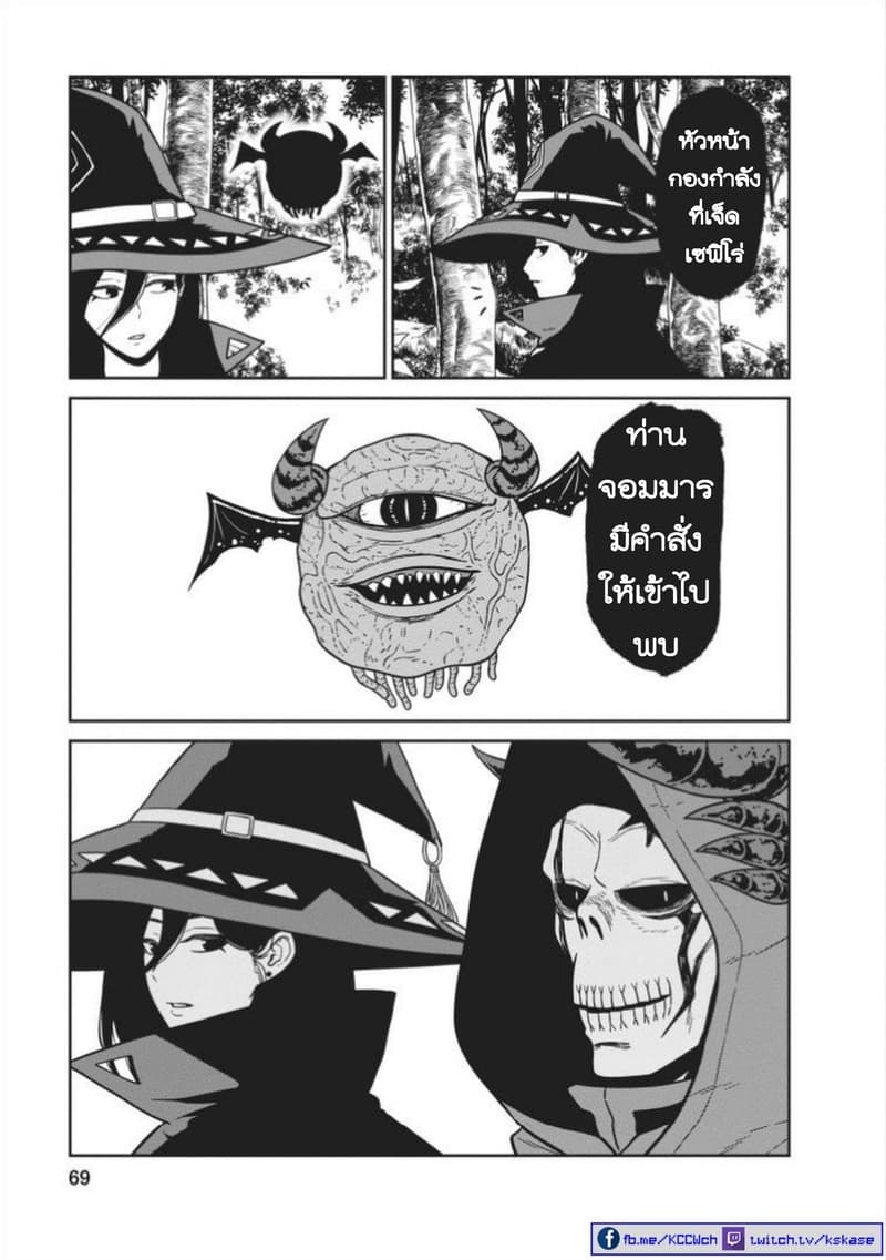 Maou-gun Saikyou no Majutsushi wa Ningen datta เมื่อมนุษย์ได้มาสร้างฮาเร็มในทัพจอมมาร page 32