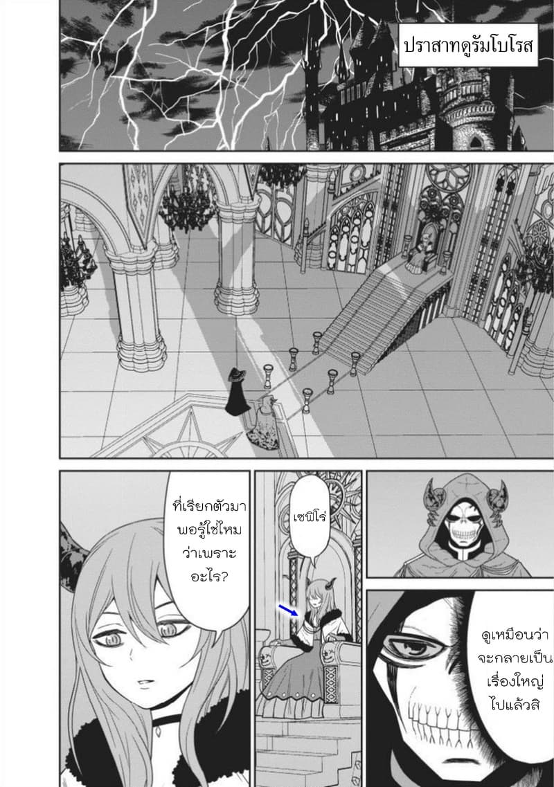 Maou-gun Saikyou no Majutsushi wa Ningen datta เมื่อมนุษย์ได้มาสร้างฮาเร็มในทัพจอมมาร page 33