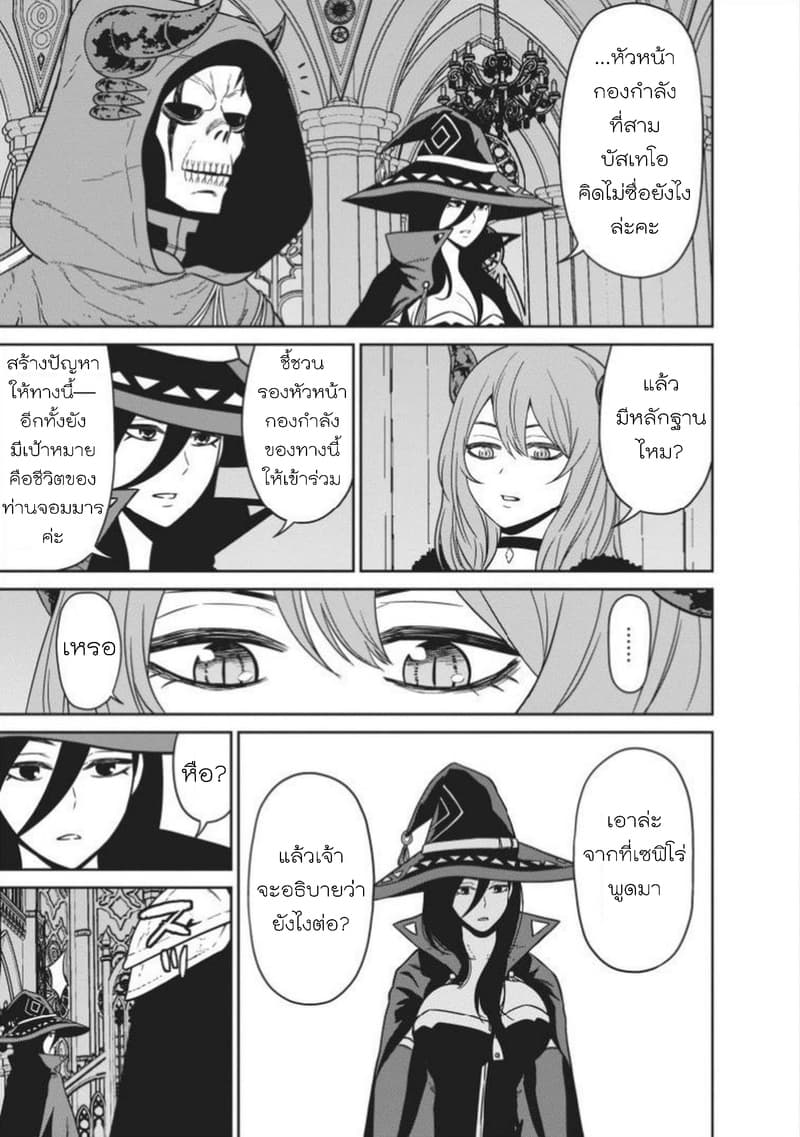 Maou-gun Saikyou no Majutsushi wa Ningen datta เมื่อมนุษย์ได้มาสร้างฮาเร็มในทัพจอมมาร page 34