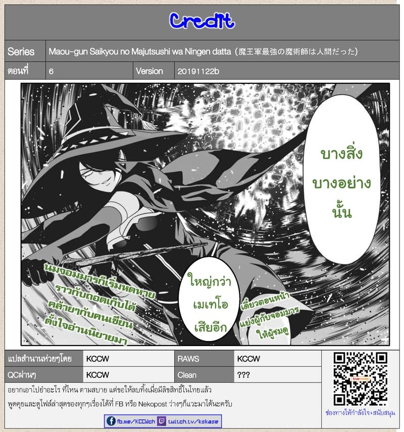 Maou-gun Saikyou no Majutsushi wa Ningen datta เมื่อมนุษย์ได้มาสร้างฮาเร็มในทัพจอมมาร page 36