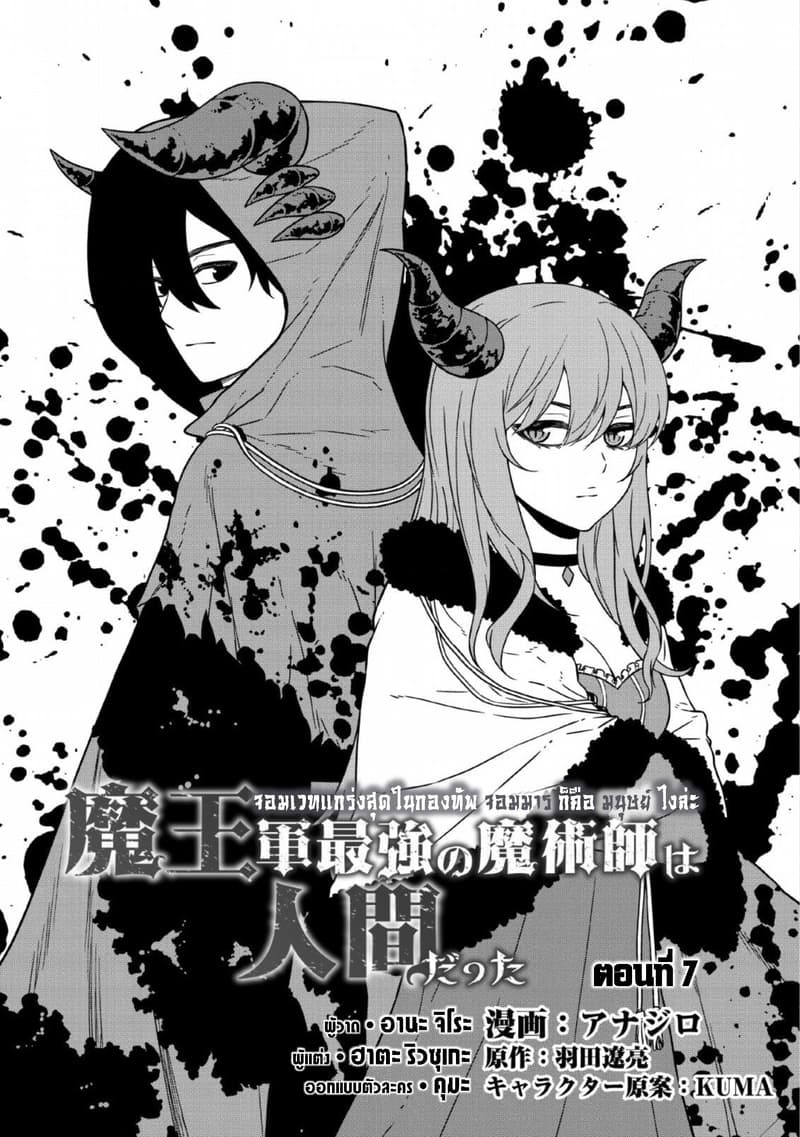 Maou-gun Saikyou no Majutsushi wa Ningen datta เมื่อมนุษย์ได้มาสร้างฮาเร็มในทัพจอมมาร page 1