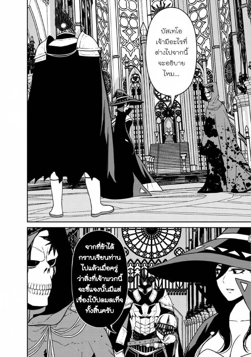 Maou-gun Saikyou no Majutsushi wa Ningen datta เมื่อมนุษย์ได้มาสร้างฮาเร็มในทัพจอมมาร page 2