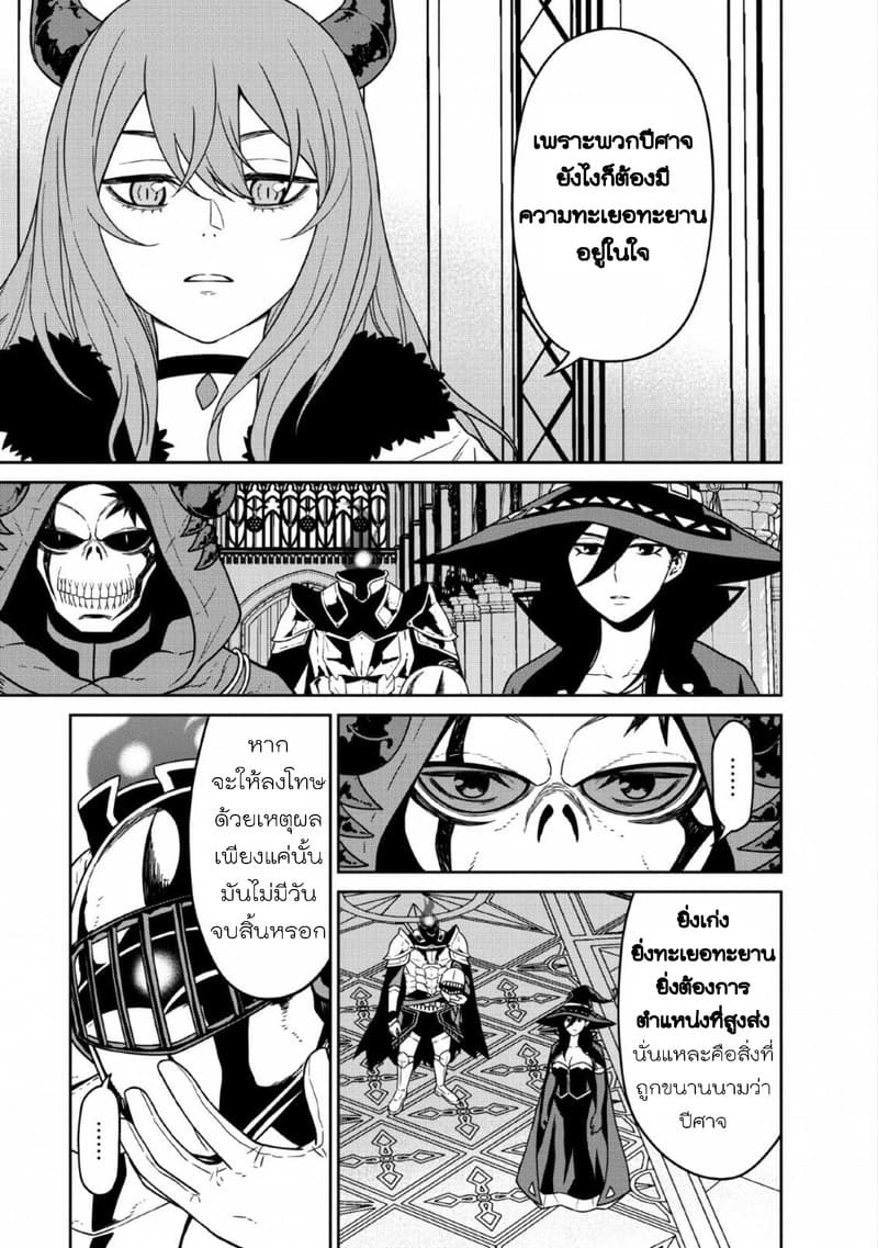 Maou-gun Saikyou no Majutsushi wa Ningen datta เมื่อมนุษย์ได้มาสร้างฮาเร็มในทัพจอมมาร page 5