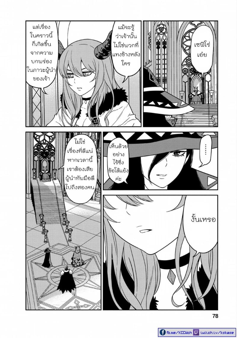 Maou-gun Saikyou no Majutsushi wa Ningen datta เมื่อมนุษย์ได้มาสร้างฮาเร็มในทัพจอมมาร page 6
