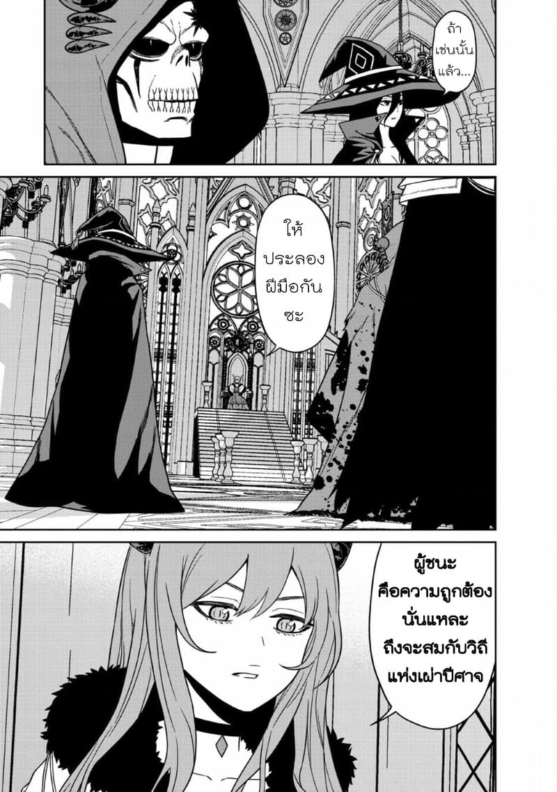 Maou-gun Saikyou no Majutsushi wa Ningen datta เมื่อมนุษย์ได้มาสร้างฮาเร็มในทัพจอมมาร page 7
