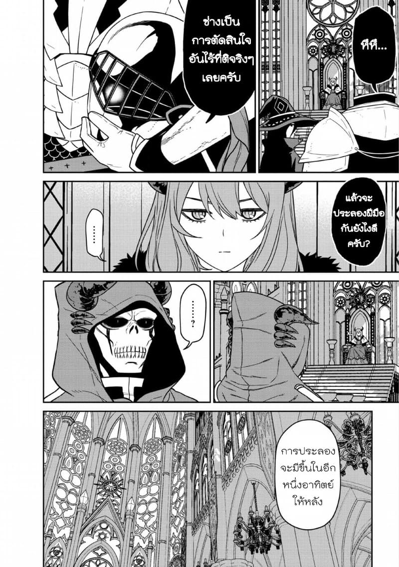 Maou-gun Saikyou no Majutsushi wa Ningen datta เมื่อมนุษย์ได้มาสร้างฮาเร็มในทัพจอมมาร page 8