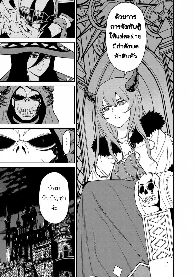 Maou-gun Saikyou no Majutsushi wa Ningen datta เมื่อมนุษย์ได้มาสร้างฮาเร็มในทัพจอมมาร page 9