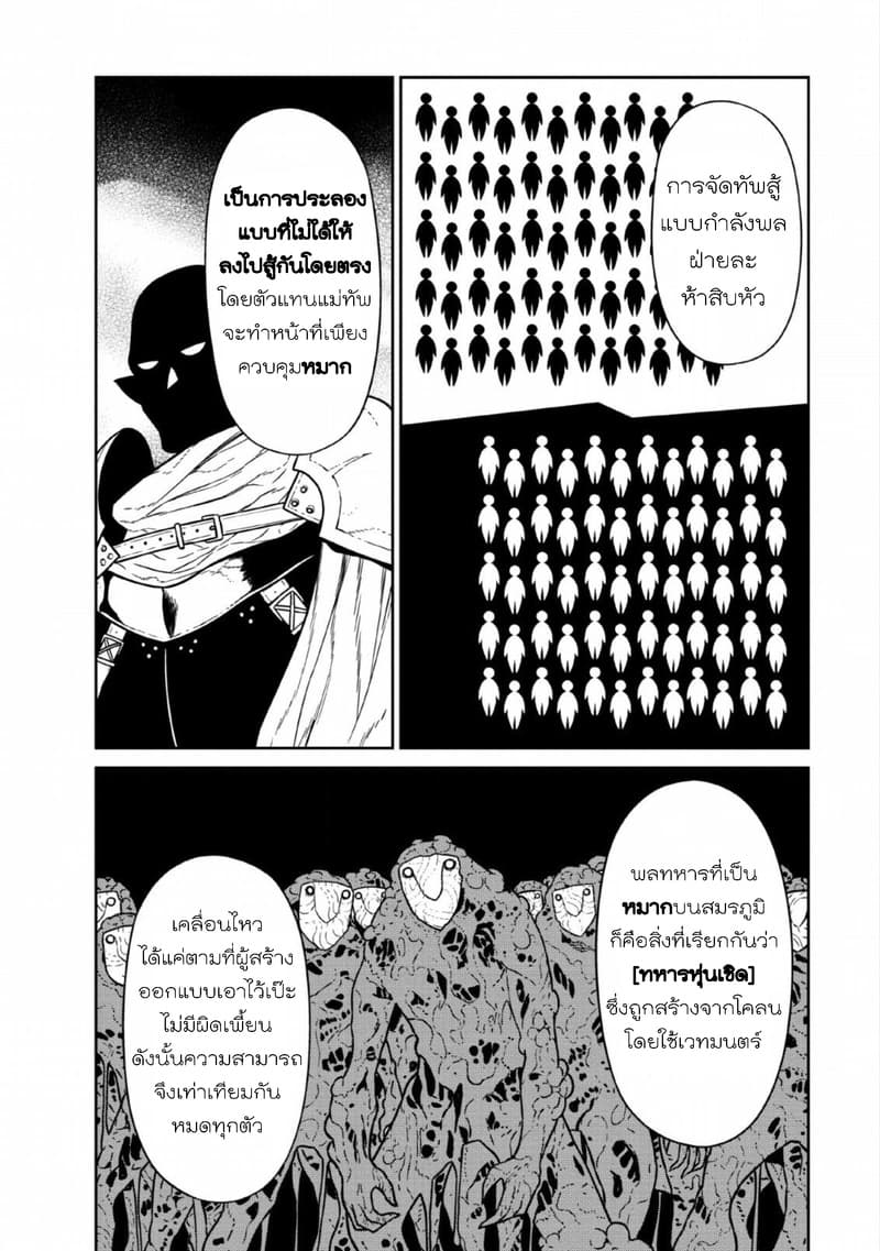 Maou-gun Saikyou no Majutsushi wa Ningen datta เมื่อมนุษย์ได้มาสร้างฮาเร็มในทัพจอมมาร page 10