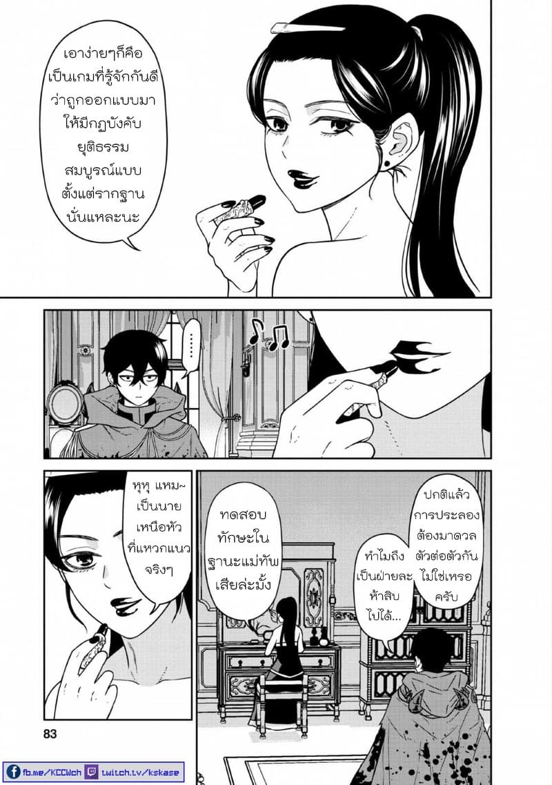 Maou-gun Saikyou no Majutsushi wa Ningen datta เมื่อมนุษย์ได้มาสร้างฮาเร็มในทัพจอมมาร page 11