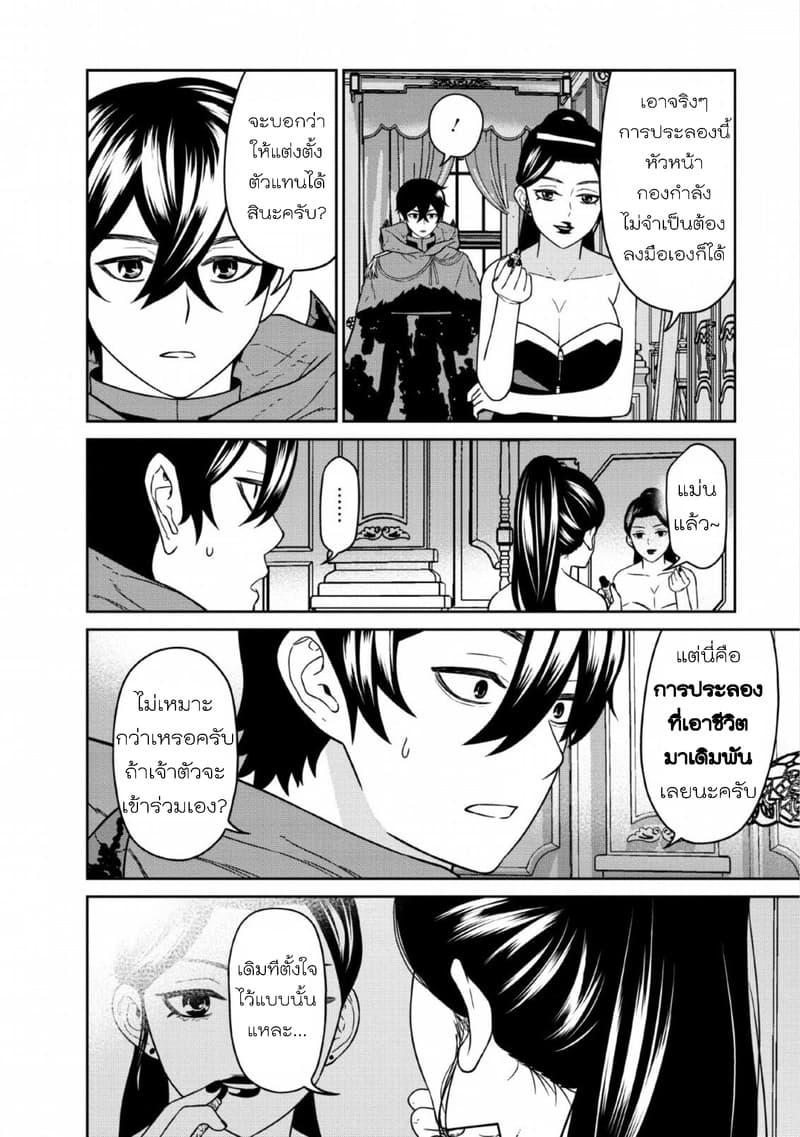 Maou-gun Saikyou no Majutsushi wa Ningen datta เมื่อมนุษย์ได้มาสร้างฮาเร็มในทัพจอมมาร page 12