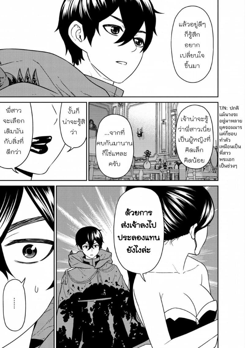 Maou-gun Saikyou no Majutsushi wa Ningen datta เมื่อมนุษย์ได้มาสร้างฮาเร็มในทัพจอมมาร page 13