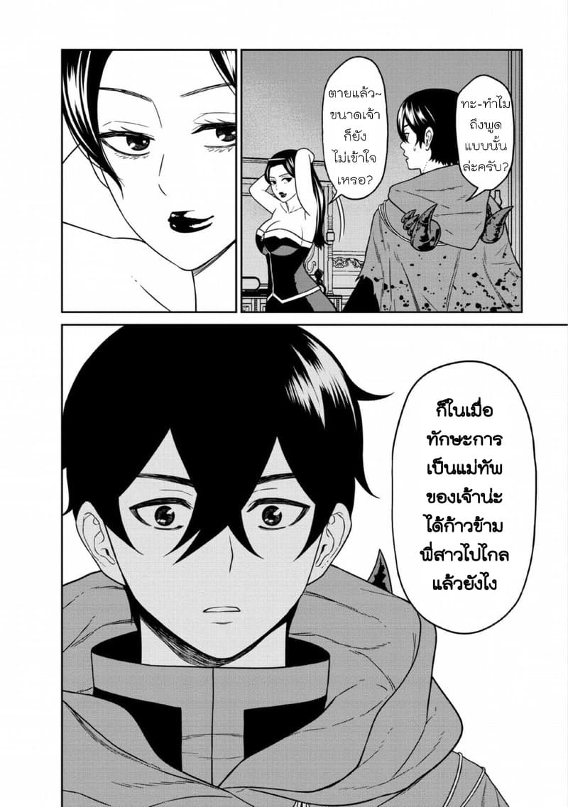 Maou-gun Saikyou no Majutsushi wa Ningen datta เมื่อมนุษย์ได้มาสร้างฮาเร็มในทัพจอมมาร page 14