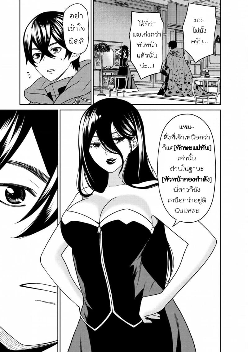 Maou-gun Saikyou no Majutsushi wa Ningen datta เมื่อมนุษย์ได้มาสร้างฮาเร็มในทัพจอมมาร page 15