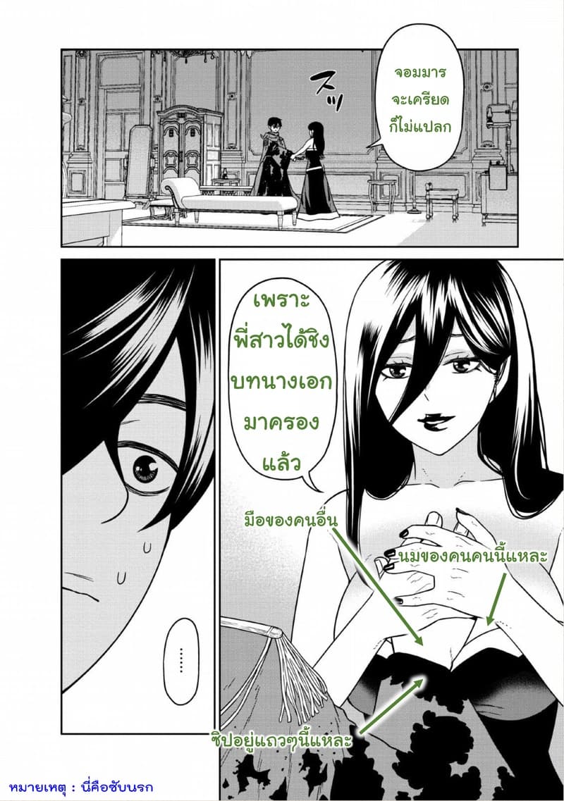 Maou-gun Saikyou no Majutsushi wa Ningen datta เมื่อมนุษย์ได้มาสร้างฮาเร็มในทัพจอมมาร page 19